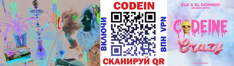 Кодеиновый сироп Lean напиток Lean (лин)  Джанкой 